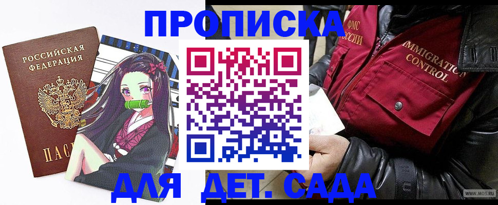 прописка 2025 в Рыбном