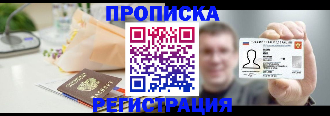 временная прописка в Рыбном