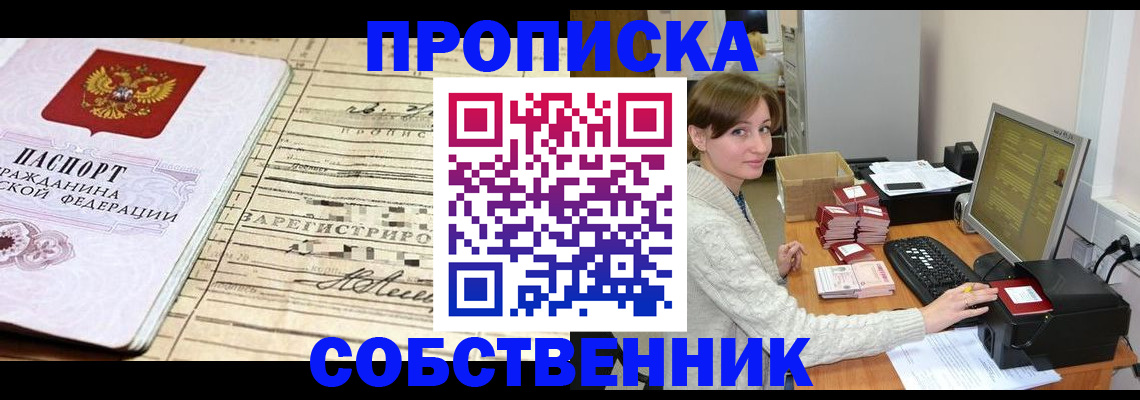 временная регистрация собственник в Рыбном