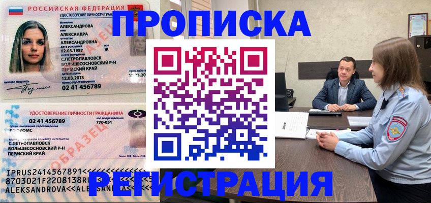прописка штамп в Рыбном
